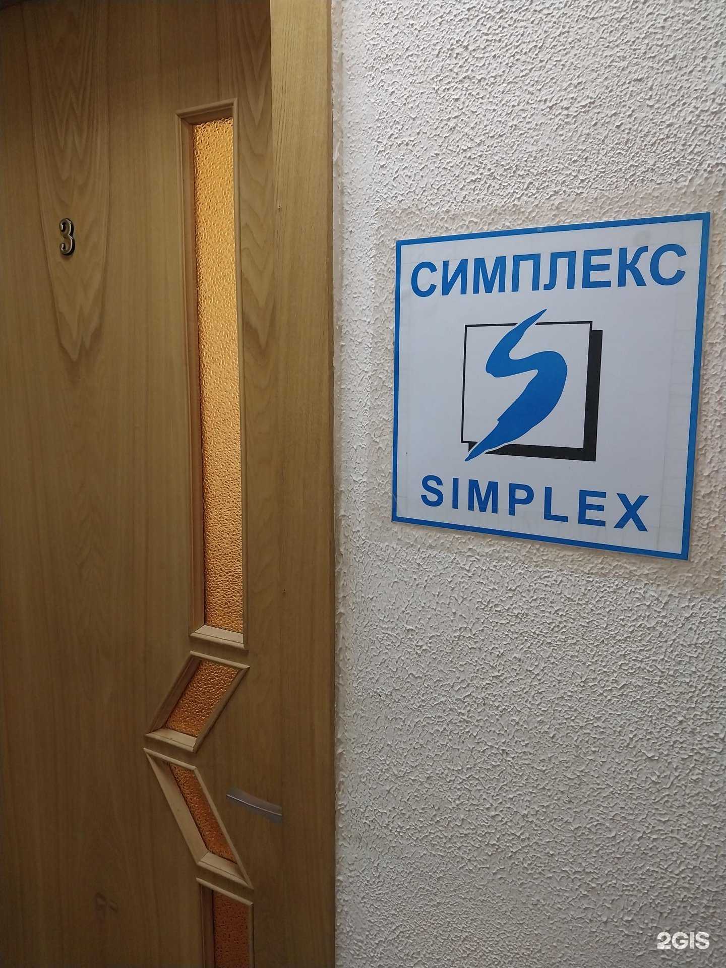 Отзывы на компанию Симплекс в Кирове c фото