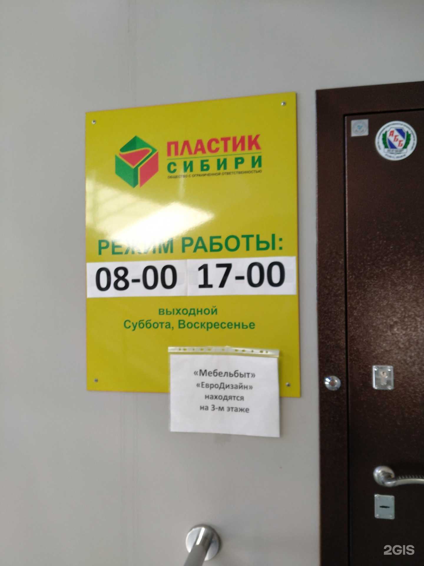 Отзывы на компанию Пластик Сибири в г. Новосибирск c фото