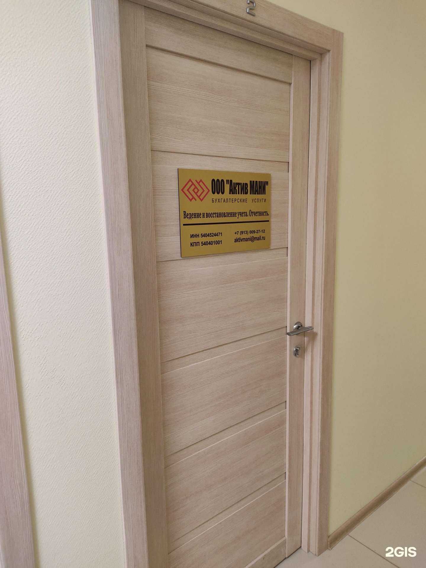 Отзывы на компанию Актив Мани в Новосибирске c фото