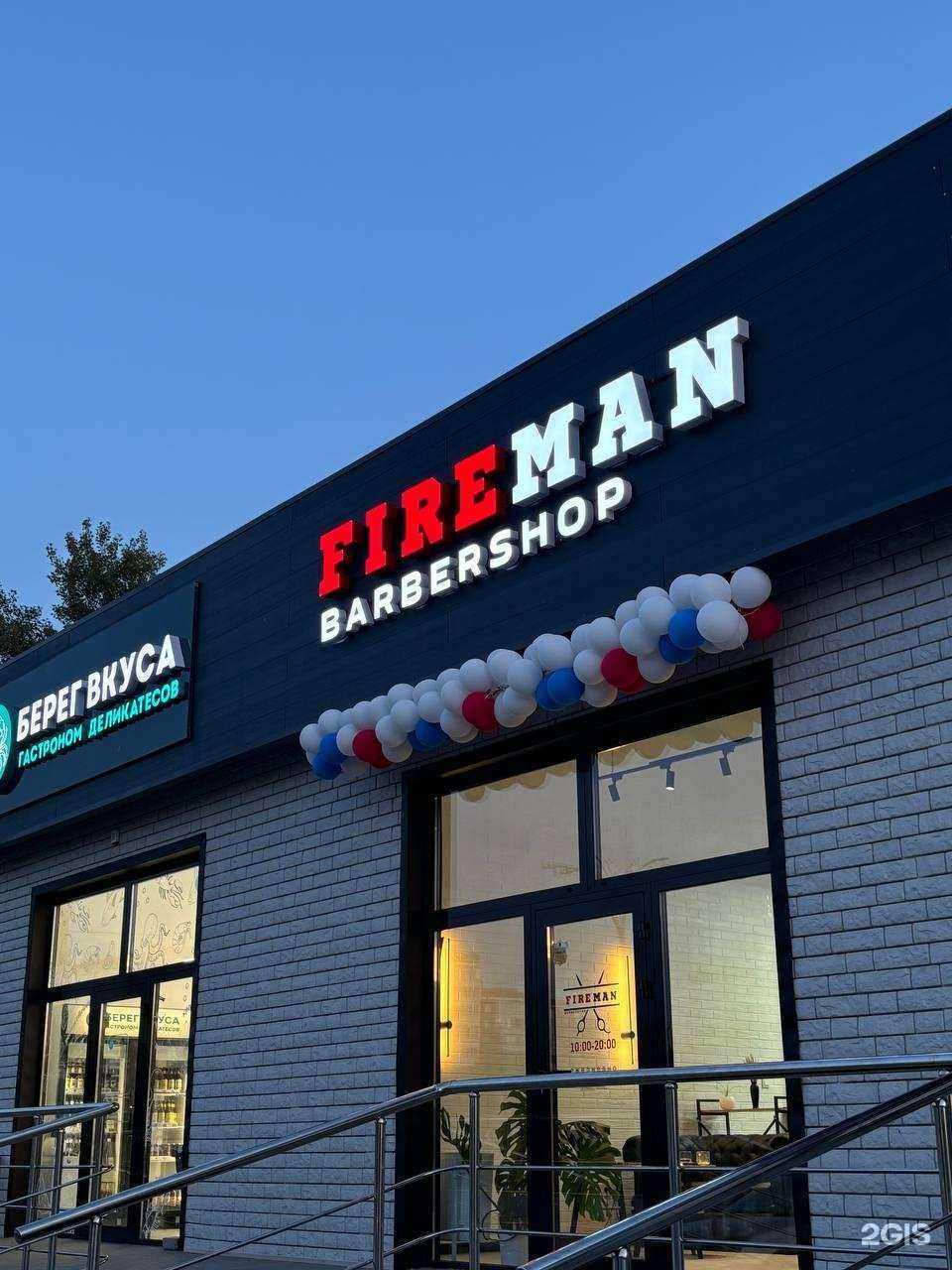 Отзывы на компанию Fireman в Волгодонске c фото