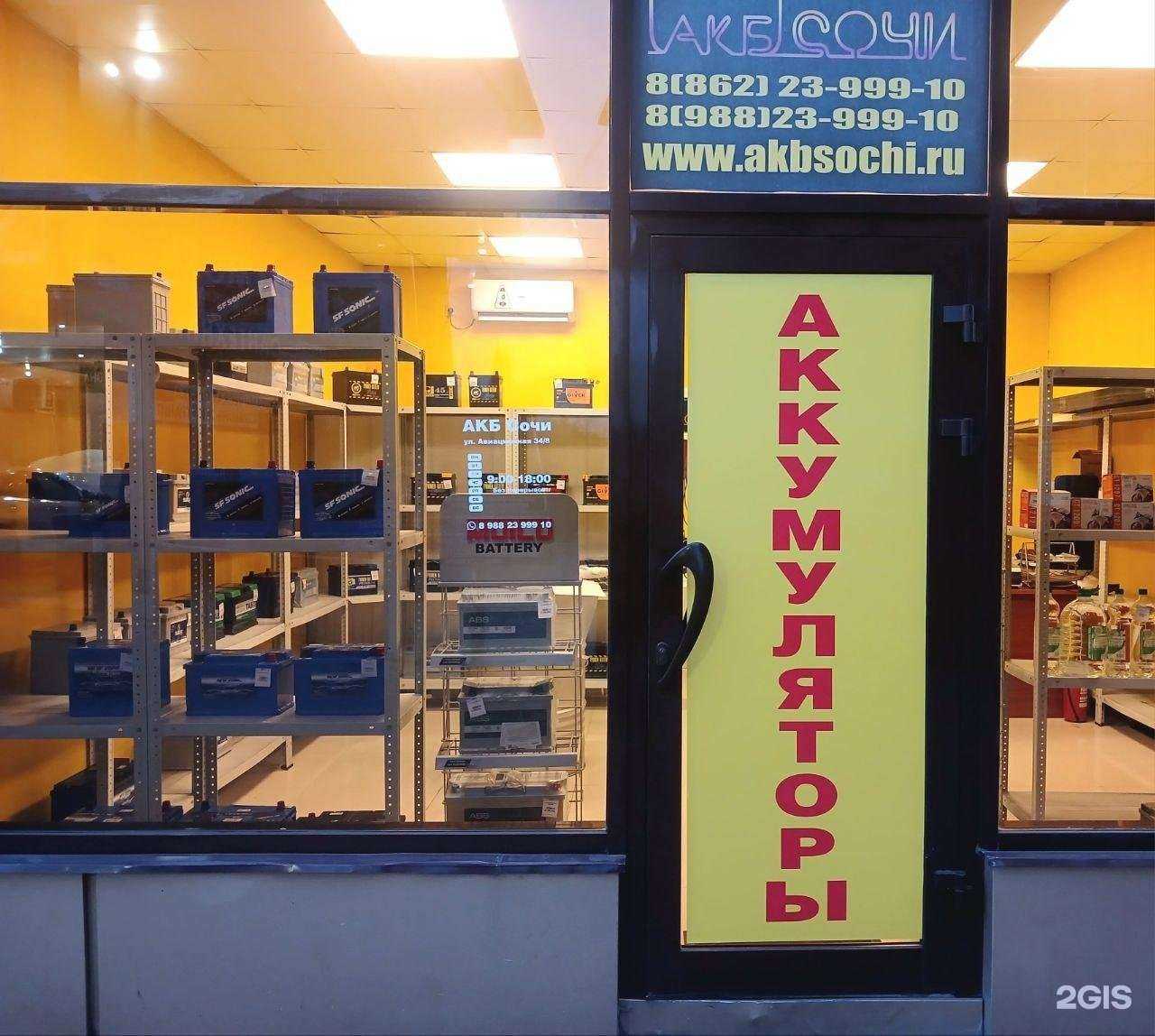 Отзывы на компанию АКБ Сочи в г. Сочи c фото
