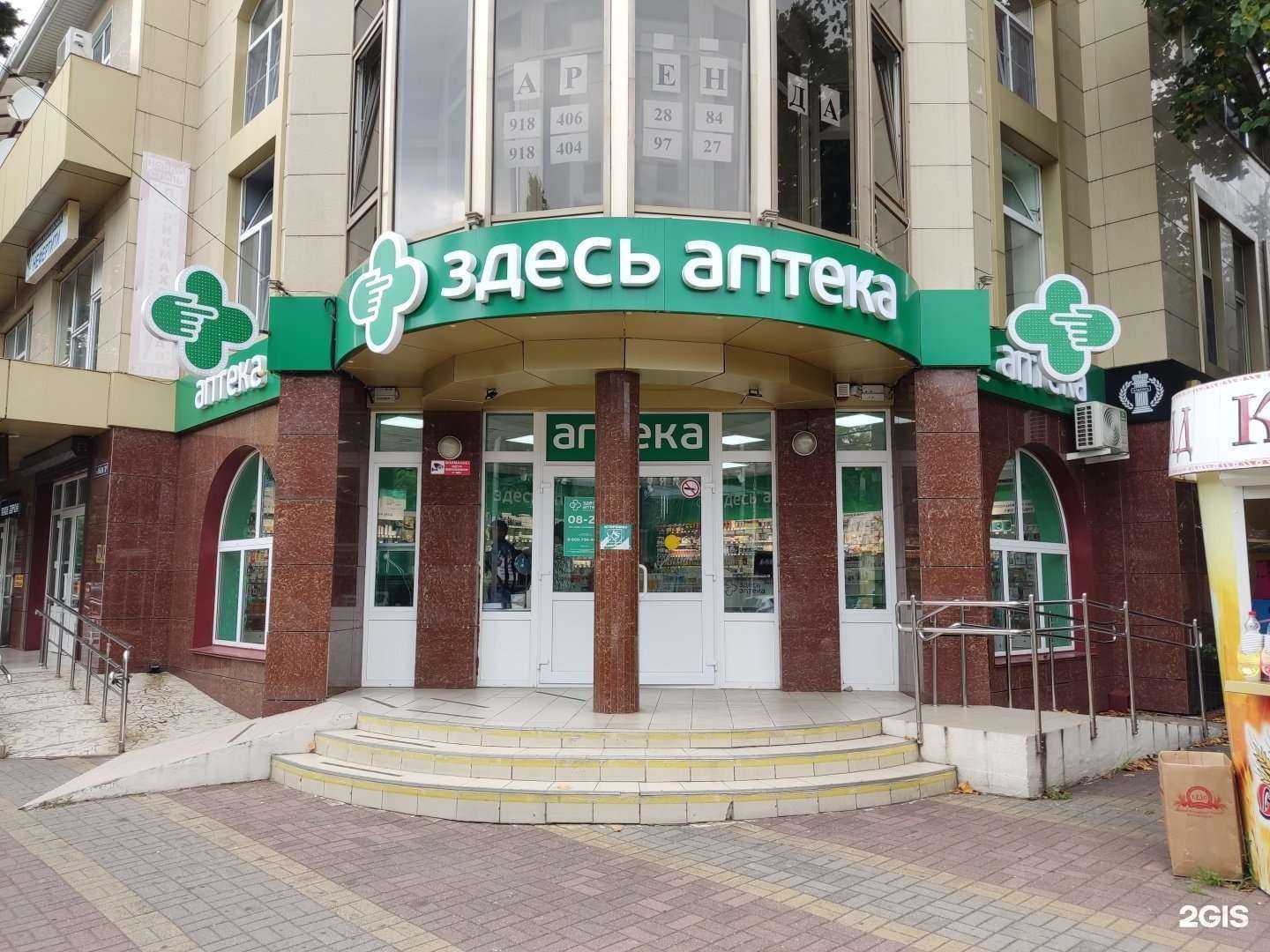 Отзывы на компанию Здесь аптека в г. Сочи c фото