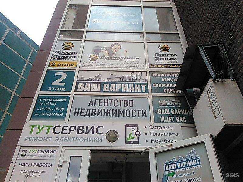 Отзывы на компанию Ваш вариант в Ростове-на-Дону c фото