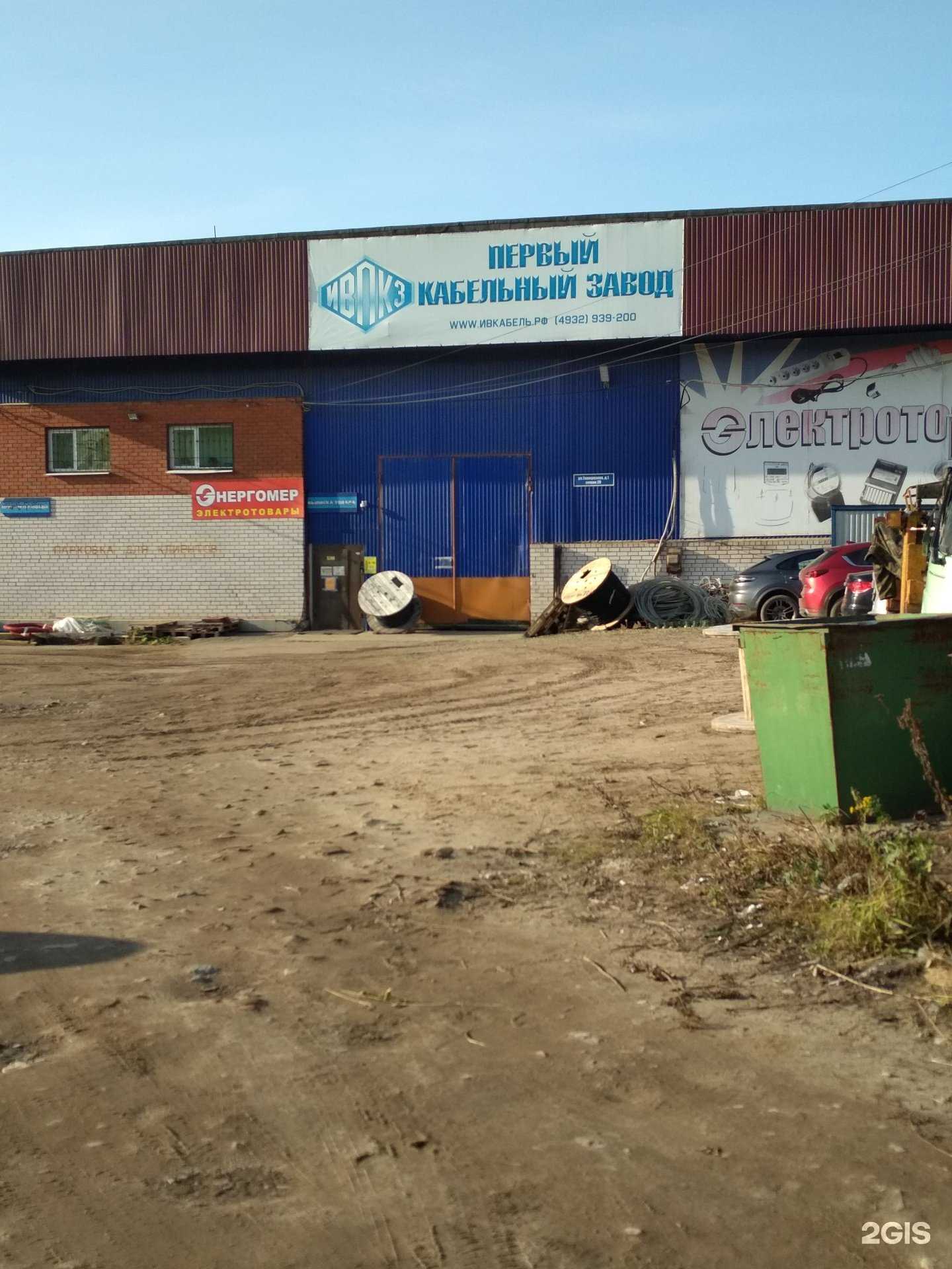 Отзывы на компанию Электропрофит в г. Иваново c фото