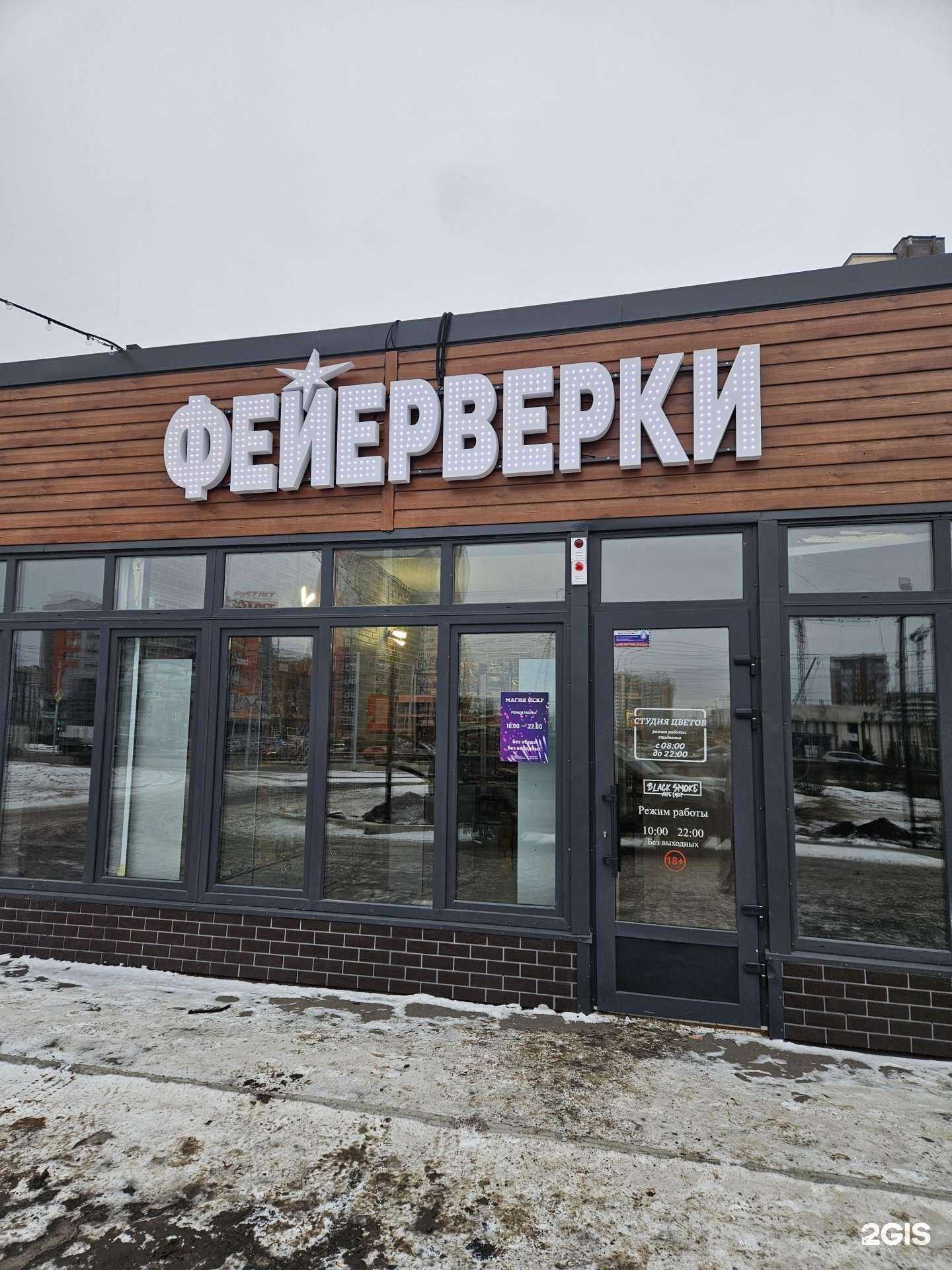 Отзывы на компанию Магия искр в Красноярске c фото