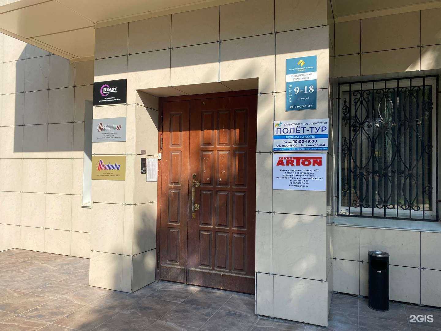 Отзывы на компанию FSK-Arton в г. Смоленск c фото