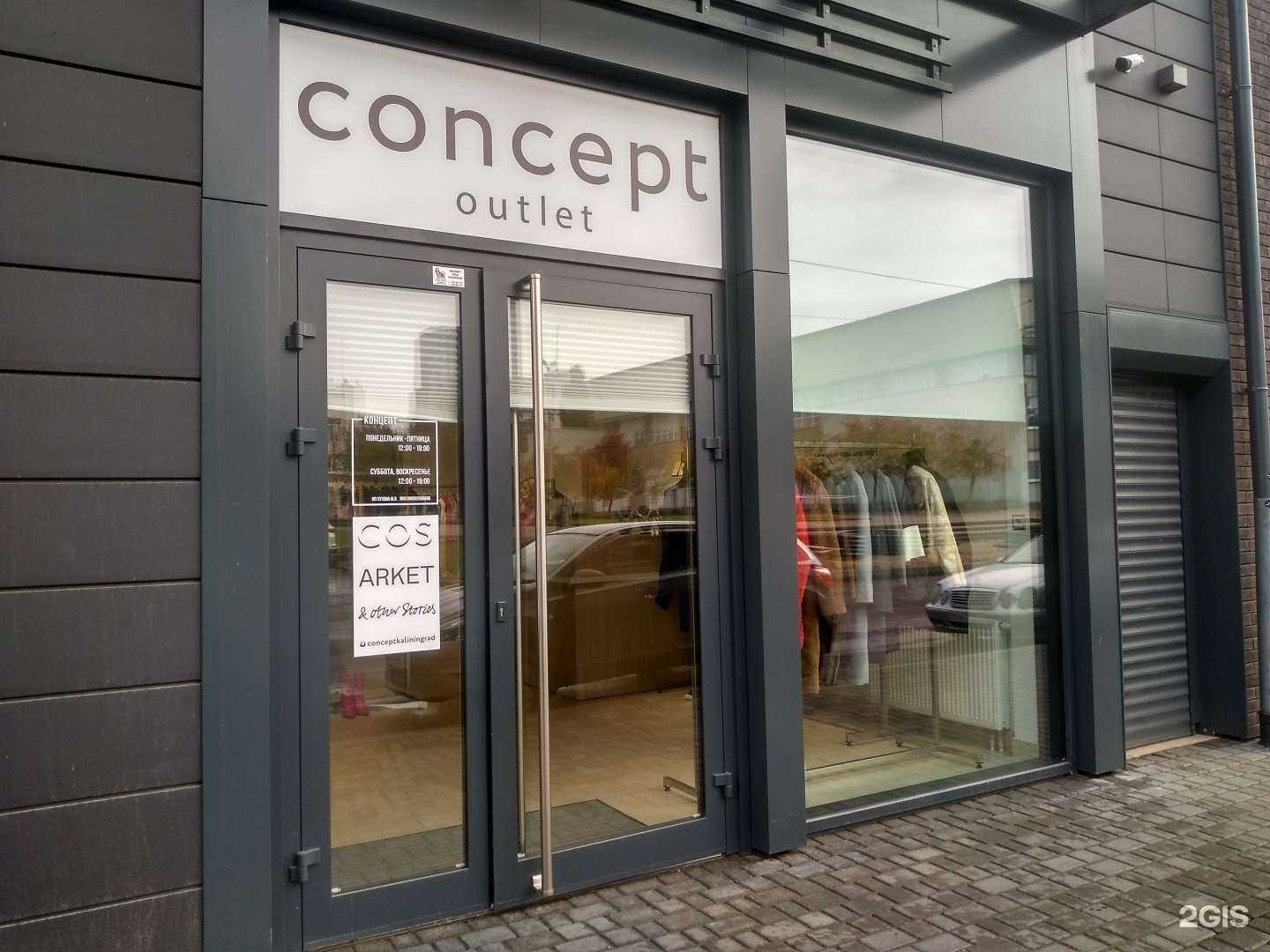 Отзывы на компанию Concept outlet в г. Калининград c фото