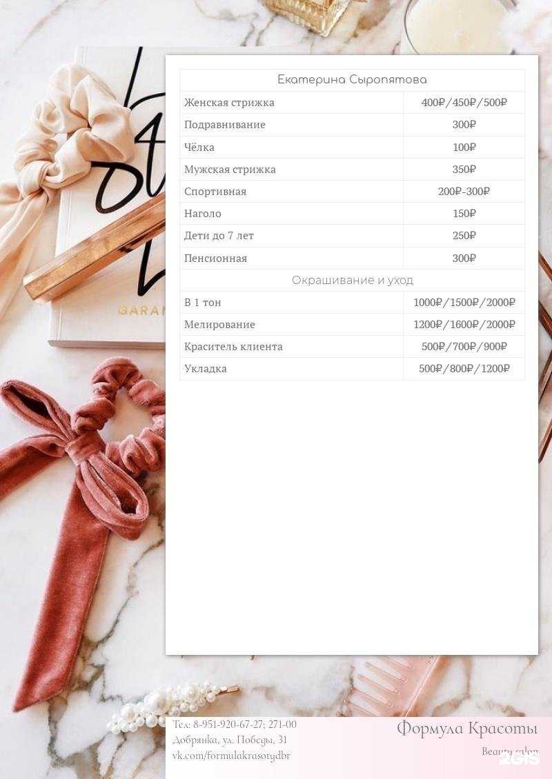 Отзывы на компанию Формула красоты в г. Добрянка c фото