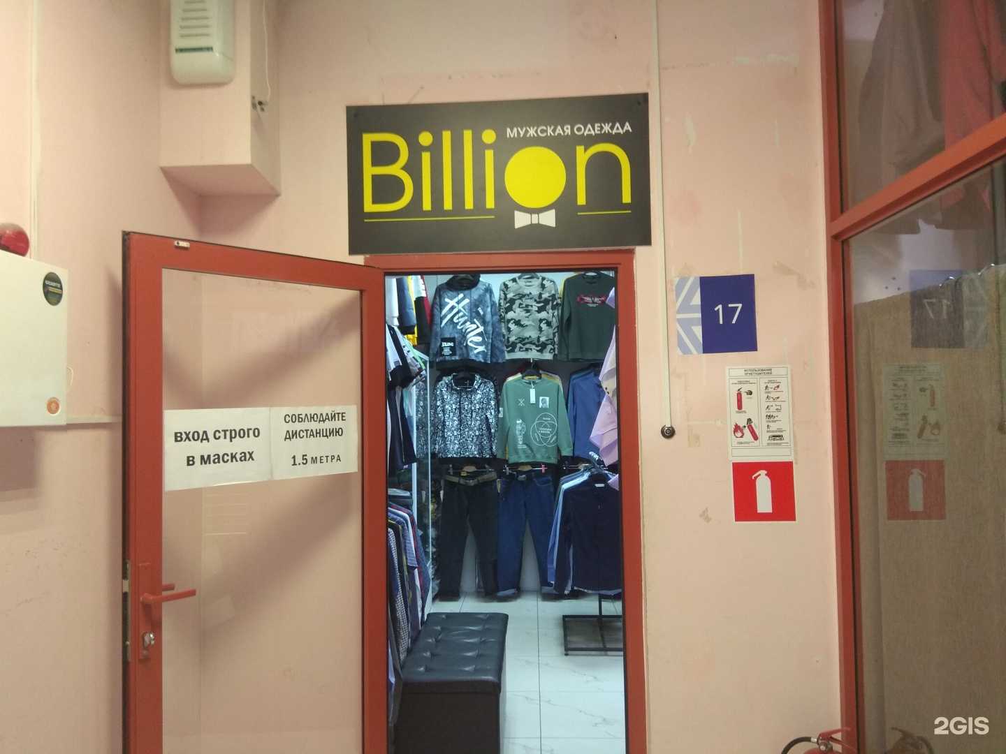 Отзывы на компанию Billion в Якутске c фото