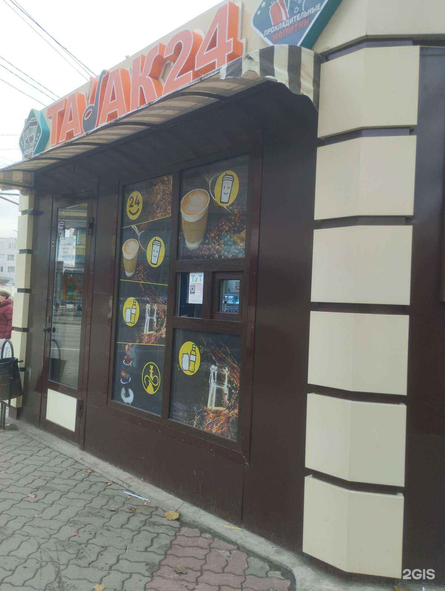 Отзывы на компанию Табак 24 в Ростове-на-Дону c фото