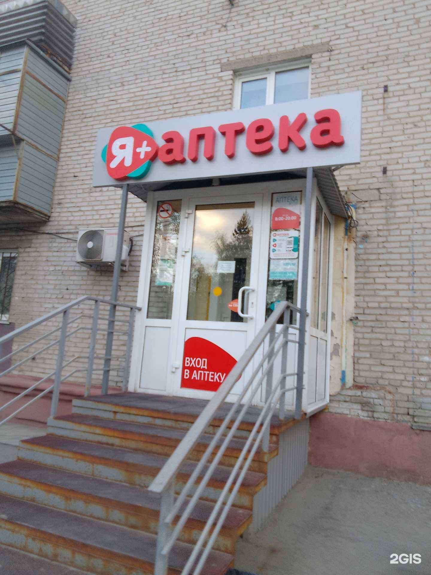 Отзывы на компанию Я+аптека в г. Барнаул c фото