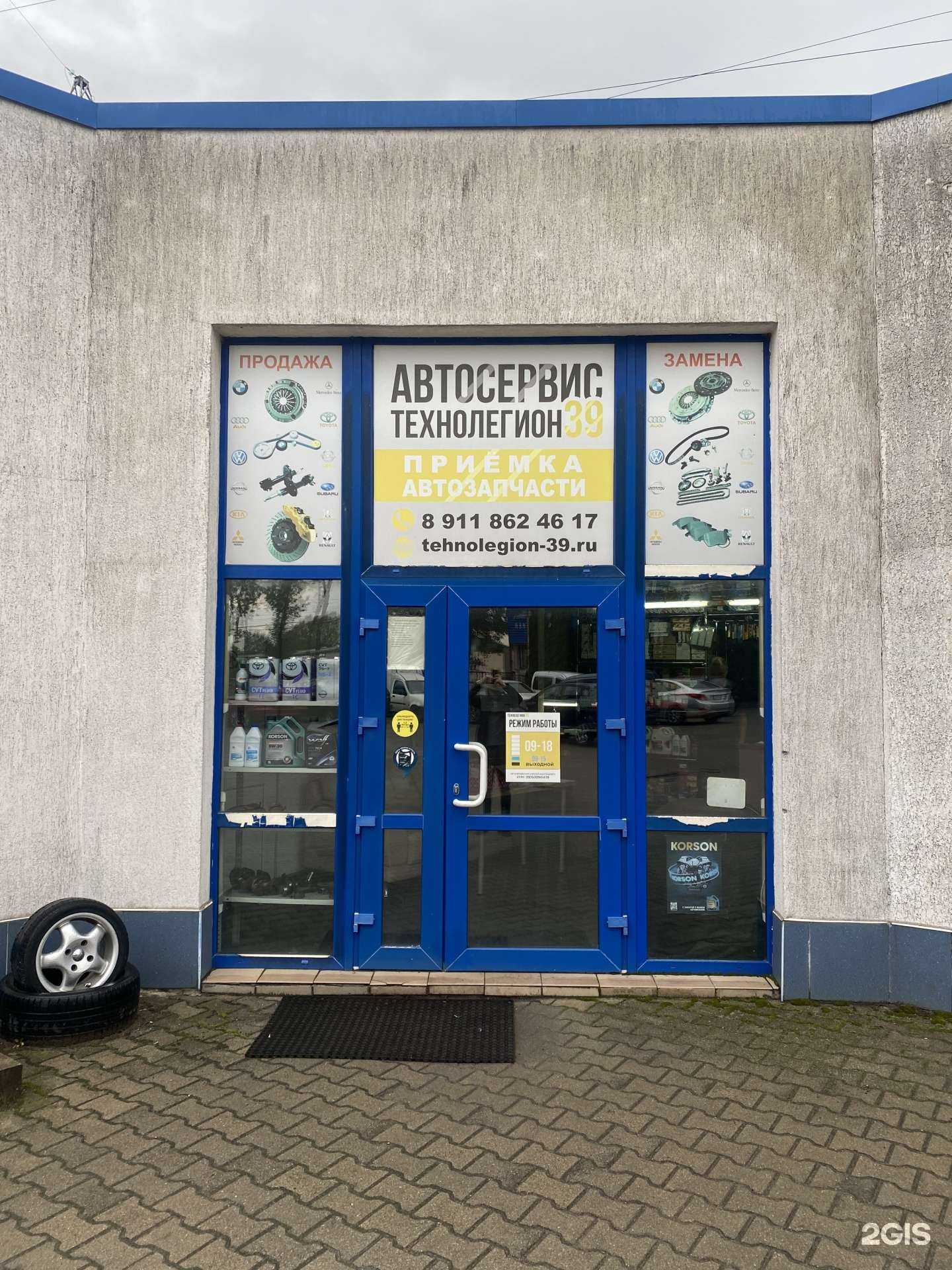 Отзывы на компанию Технолегион39 в Калининграде c фото