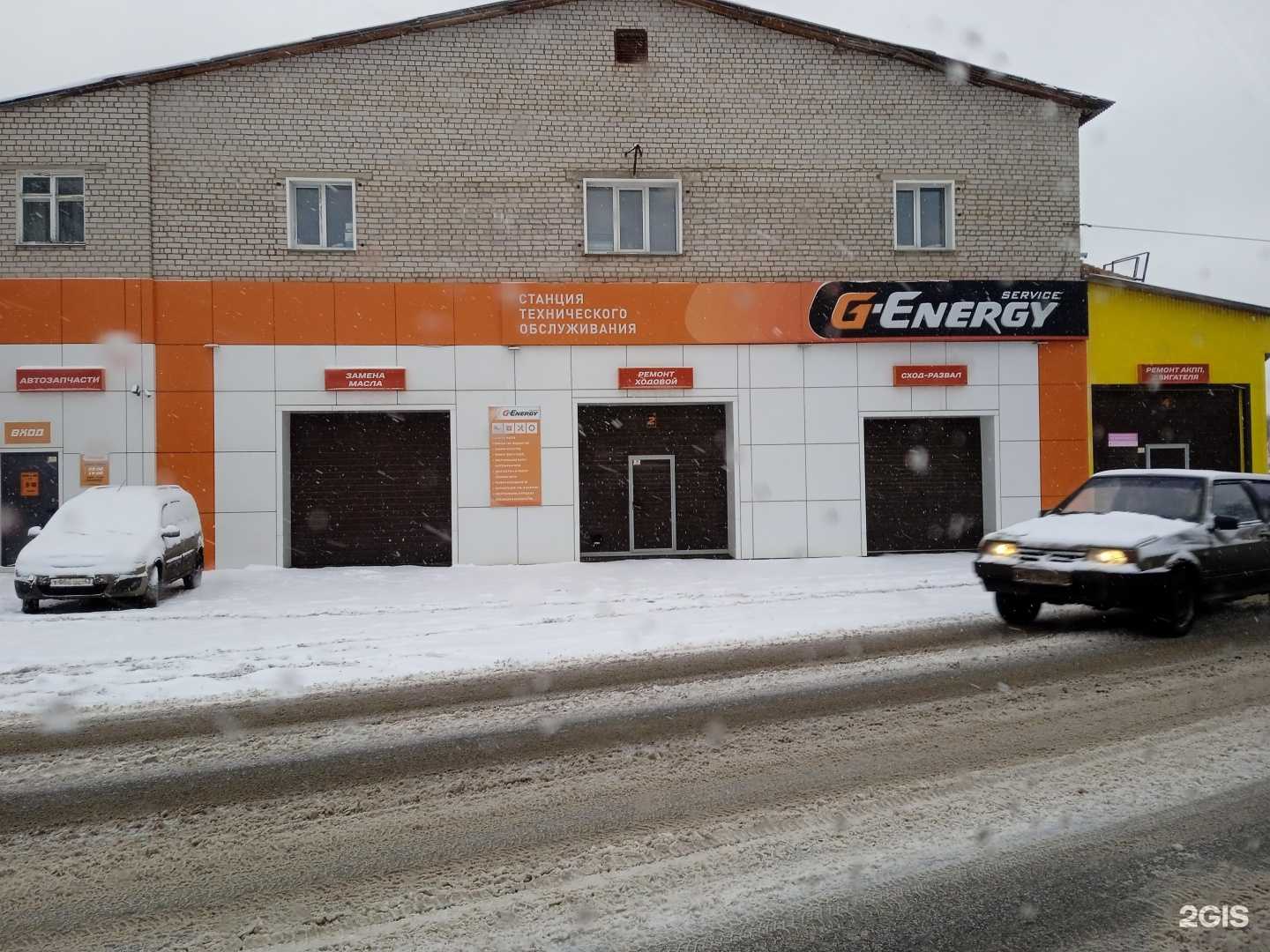 Отзывы на компанию G-Energy в Кирове c фото - фотография 2 из 2