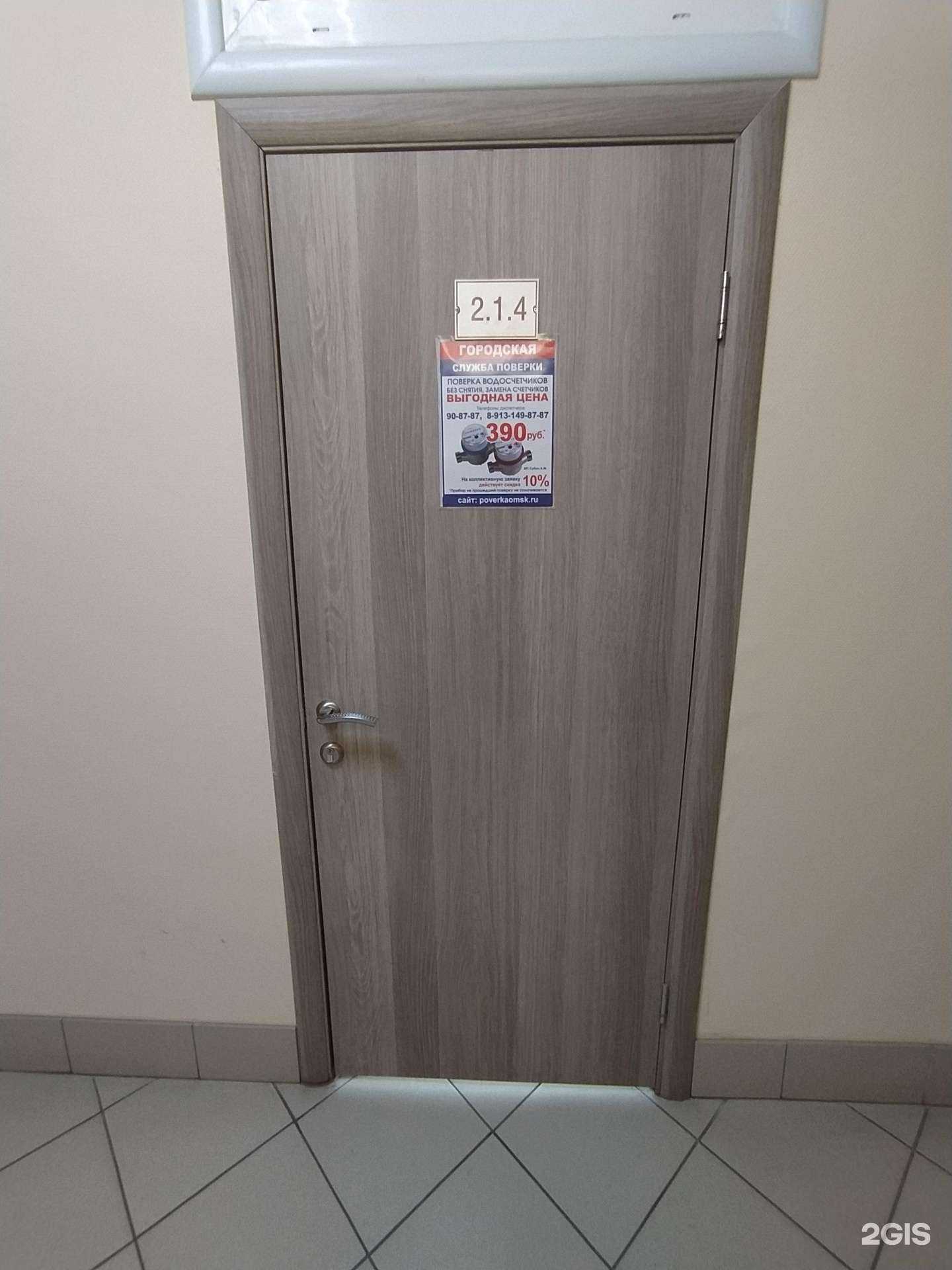 Отзывы на компанию Городская служба поверки в Омске c фото