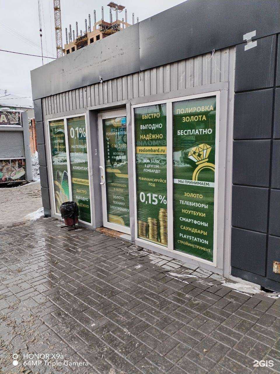 Отзывы на компанию Росломбард в Омске c фото