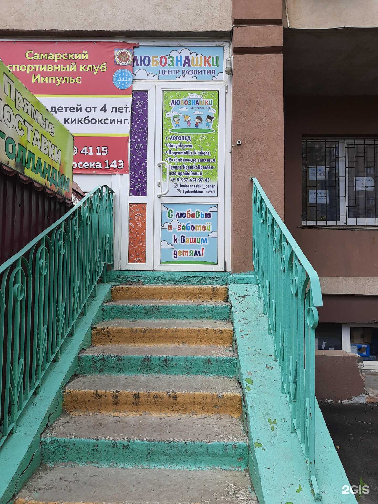 Отзывы на компанию Любознашки в Самаре c фото