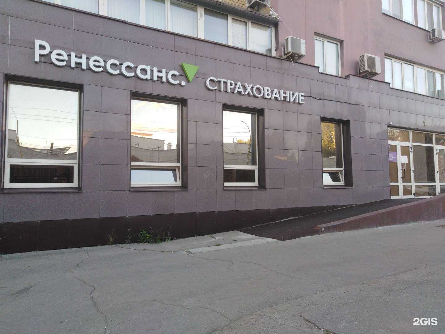 Отзывы на компанию Ренессанс Страхование в г. Саратов c фото