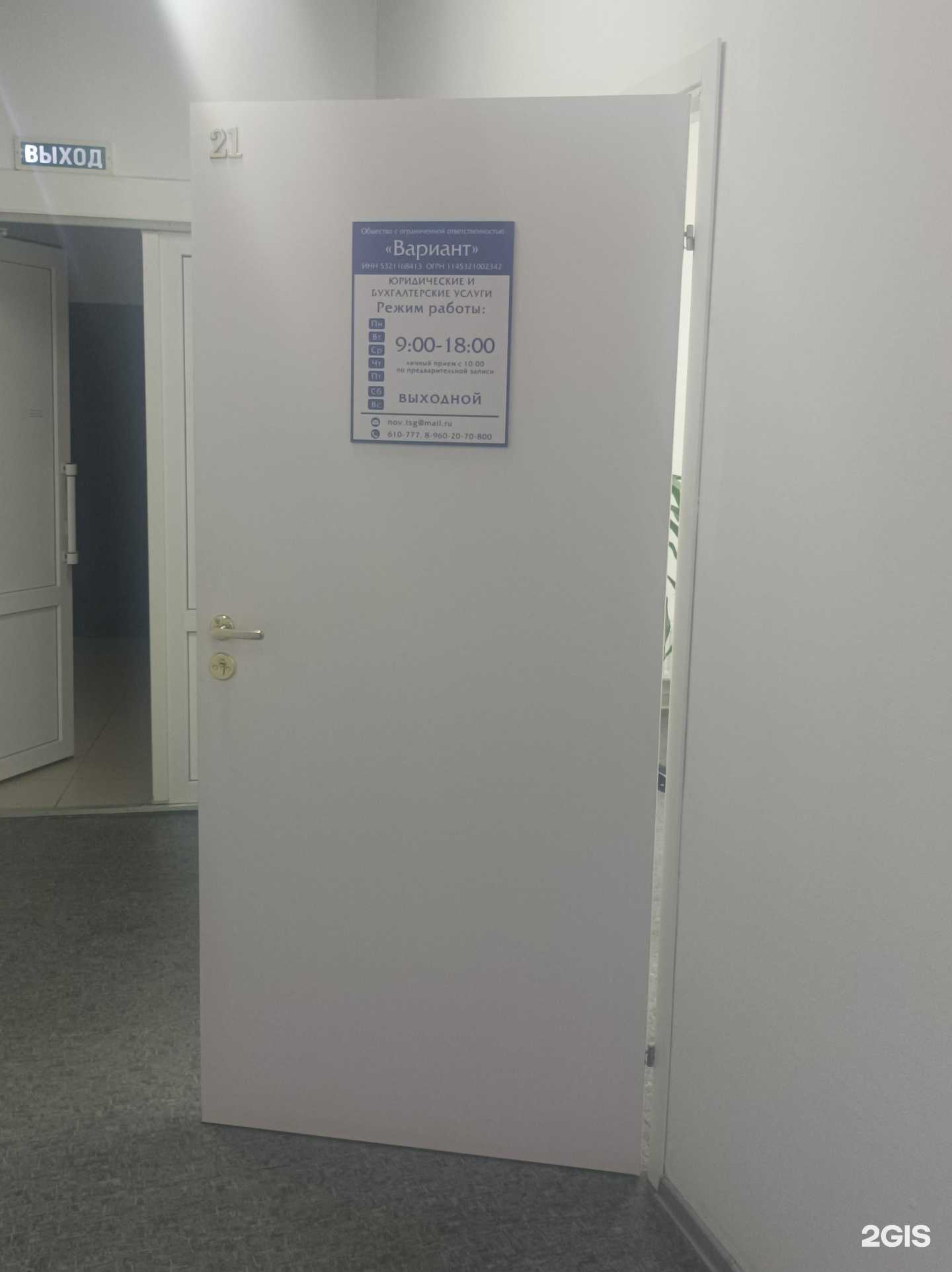 Отзывы на компанию Вариант в Великом Новгороде c фото