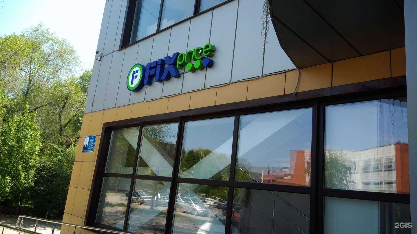 Отзывы на компанию Fix price в Рубцовске c фото