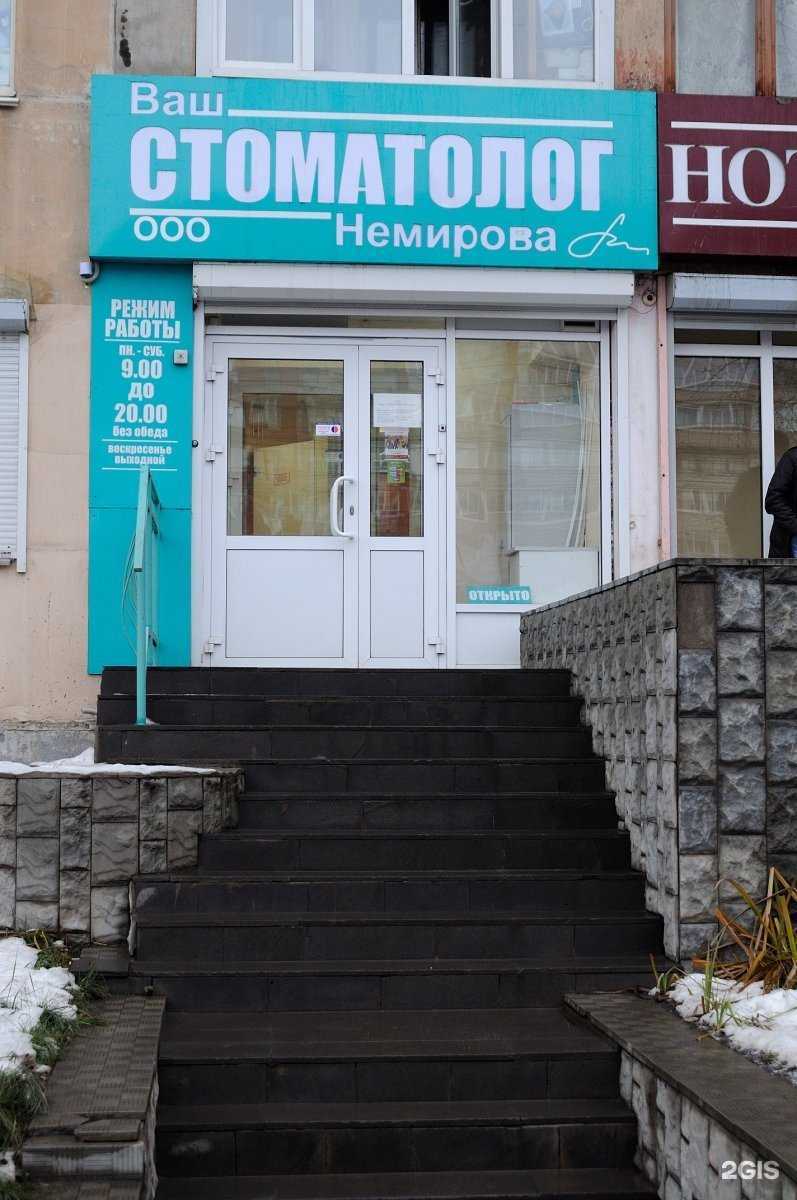 Отзывы на компанию Ваш Стоматолог Немирова в г. Ижевск c фото