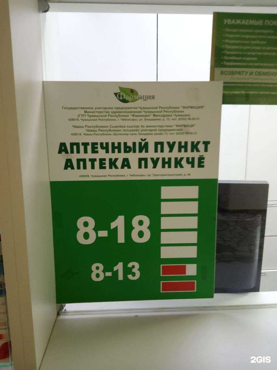 Отзывы на компанию Фармация в Чебоксарах c фото