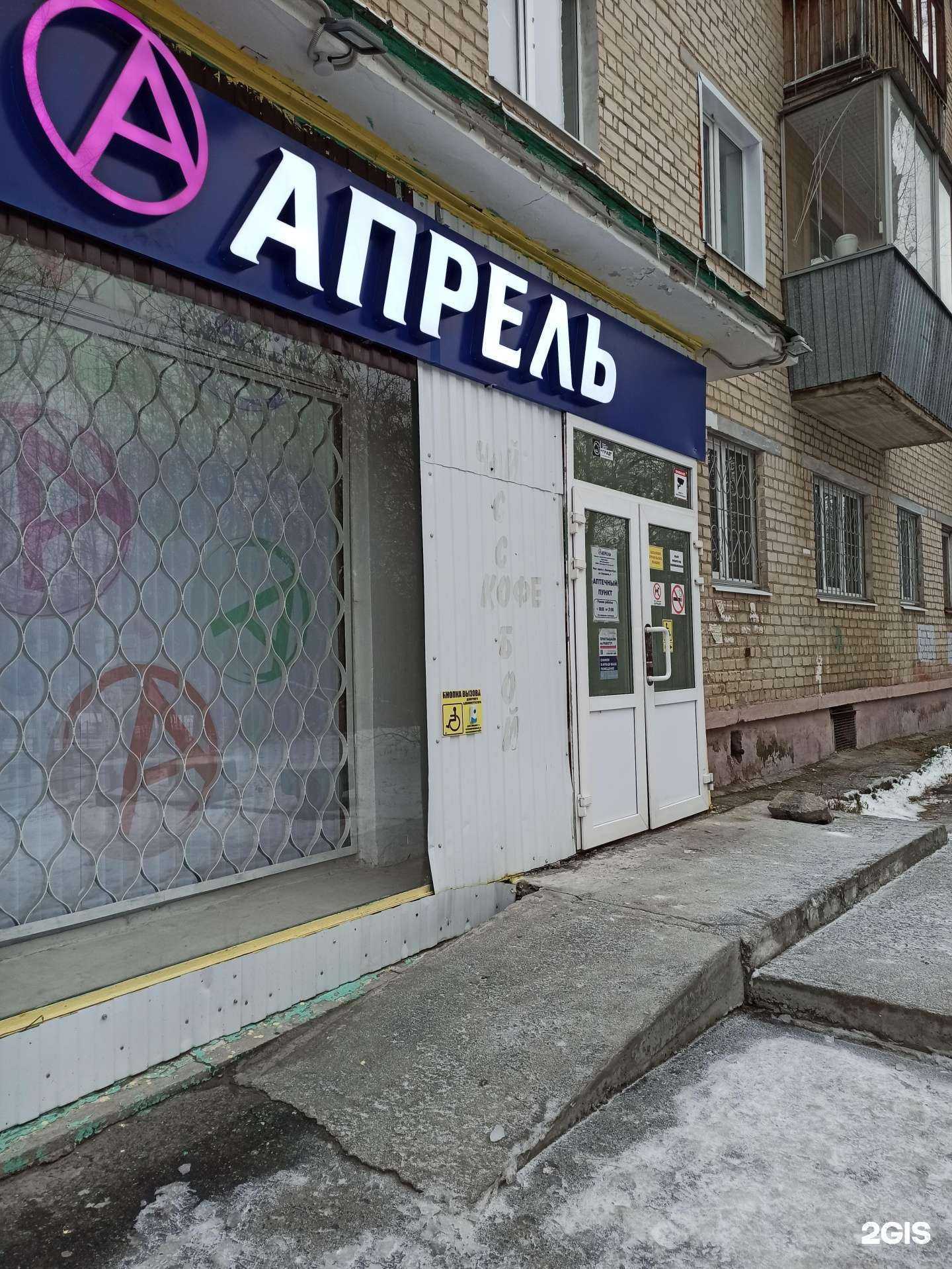Отзывы на компанию Апрель в г. Екатеринбург c фото