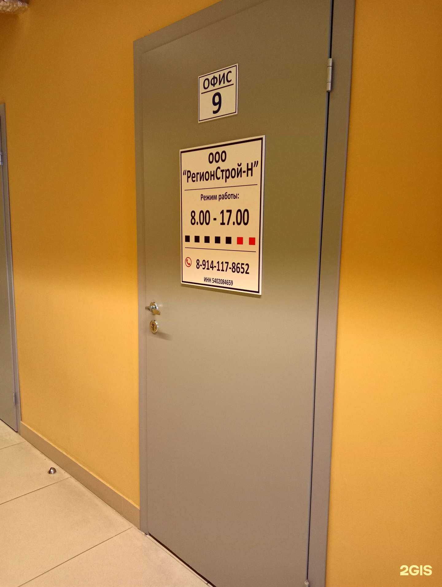 Отзывы на компанию Регионстрой-н в Новосибирске c фото