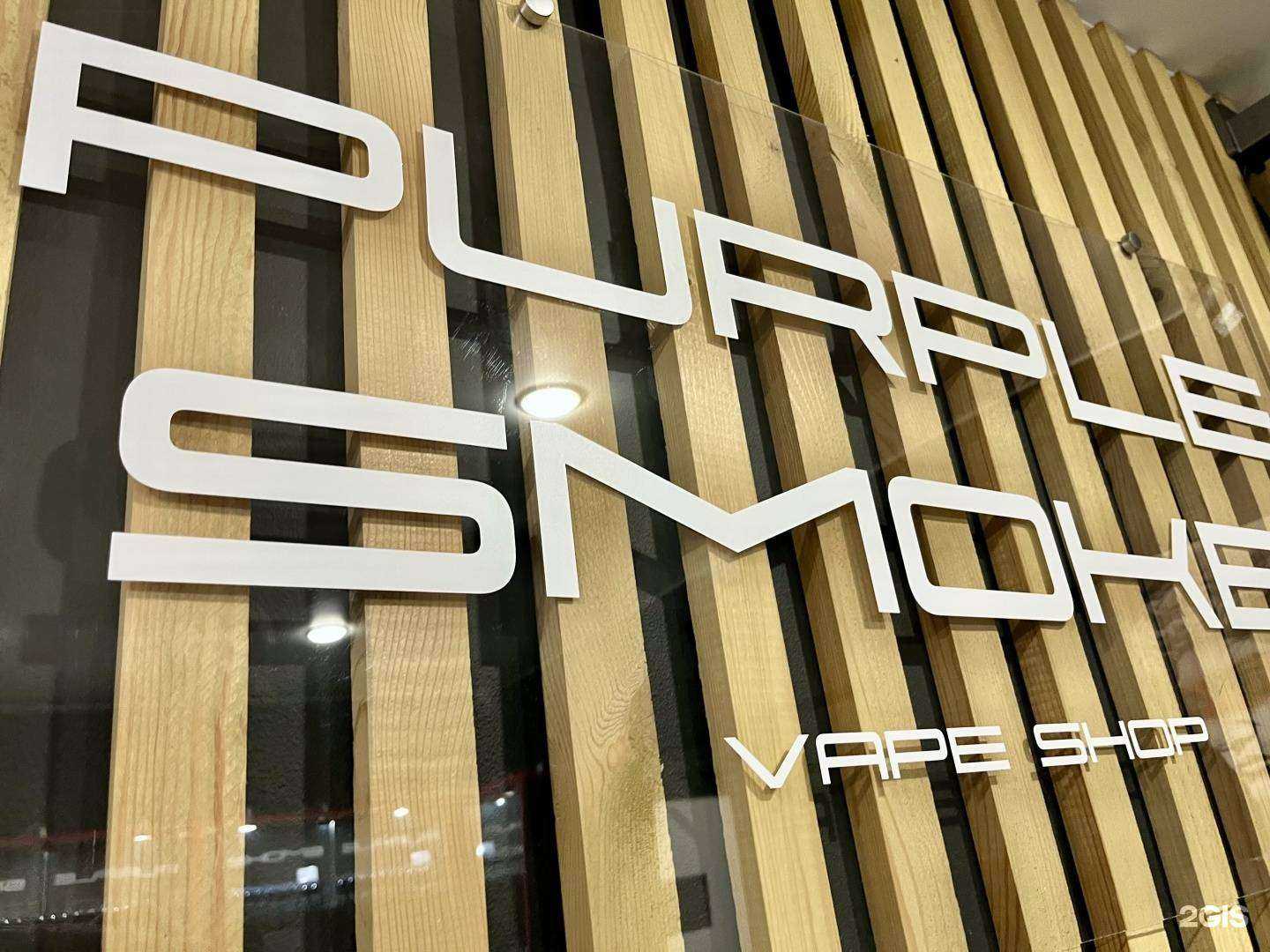 Отзывы на компанию PurpleSmoke в Тюмени c фото