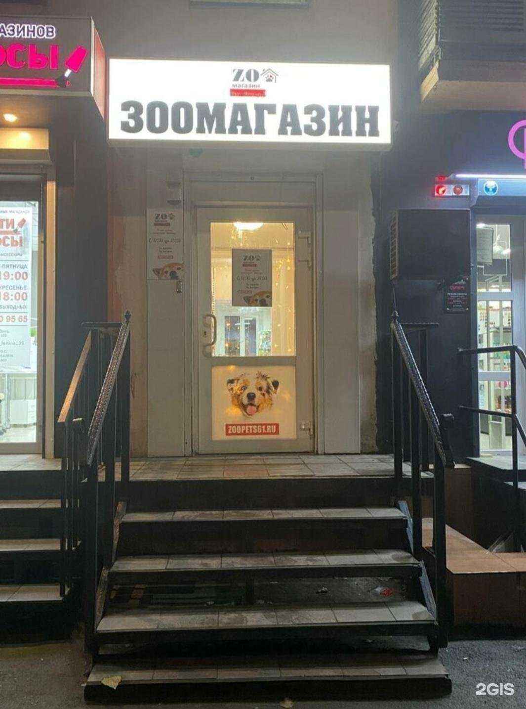 Отзывы на компанию Питомцы в Ростове-на-Дону c фото