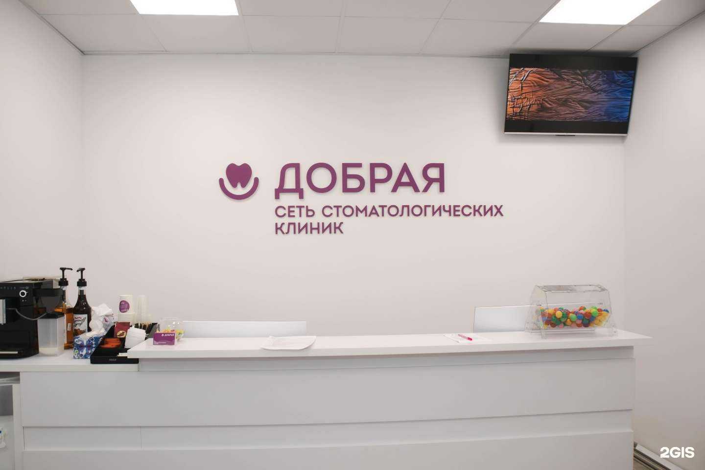 Отзывы на компанию Добрая в Краснодаре c фото