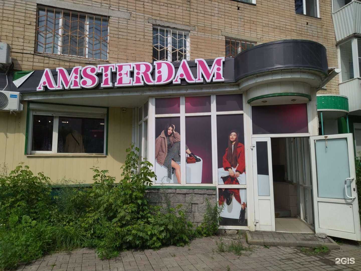 Отзывы на компанию Amsterdam в г. Златоуст c фото