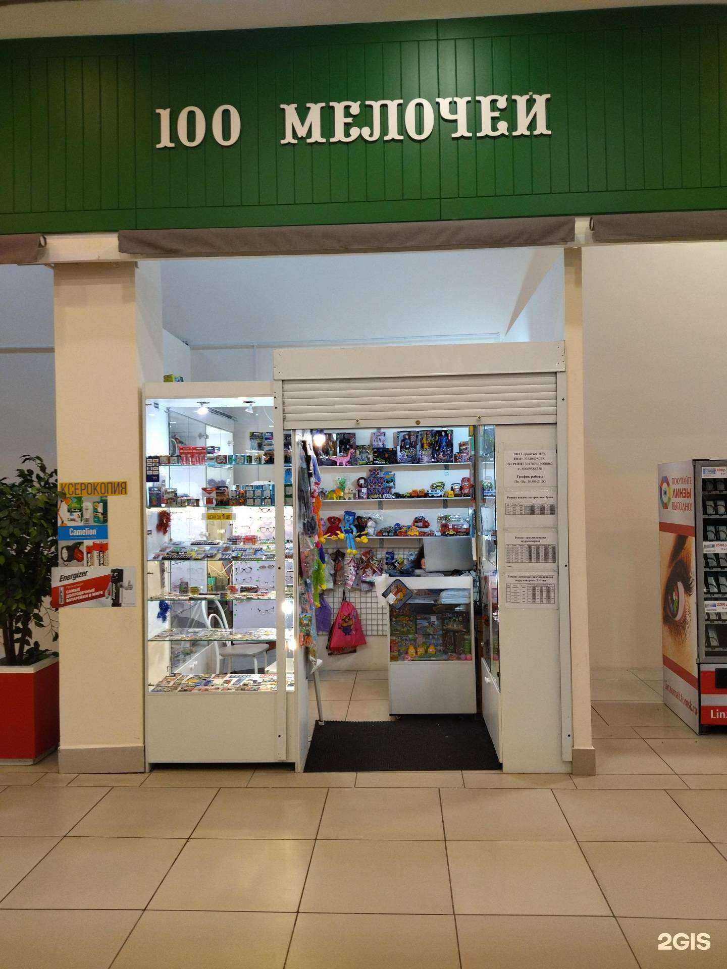 Отзывы на компанию 100 мелочей в Северске c фото