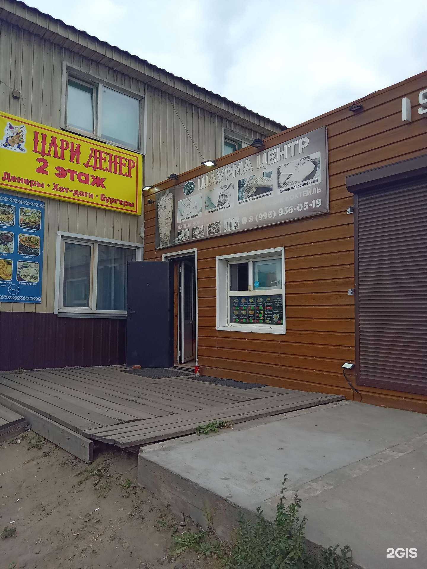 Отзывы на компанию Шаурма центр в Улан-Удэ c фото