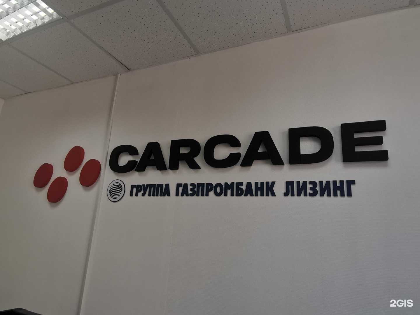 Отзывы на компанию Carcade Лизинг в Белгороде c фото