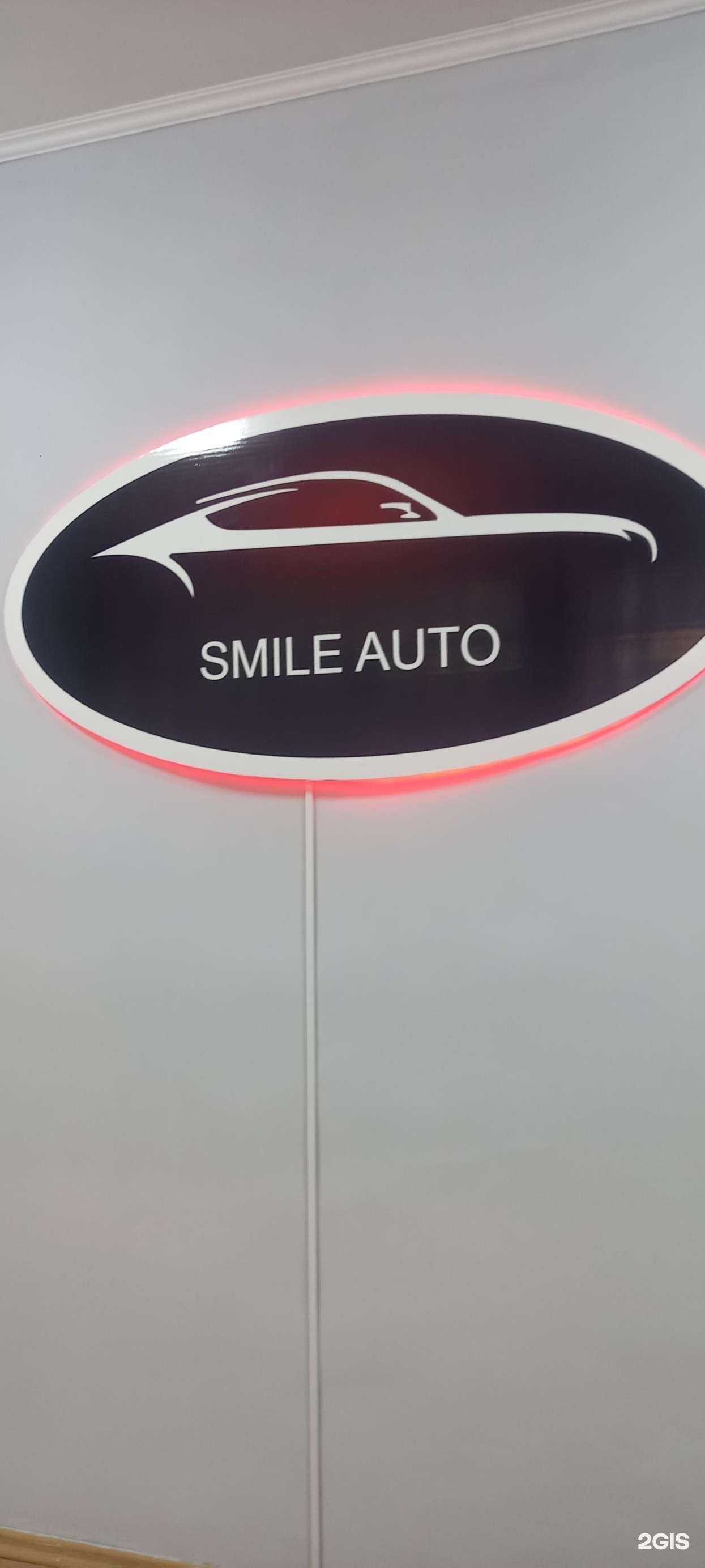 Отзывы на компанию Смайл авто в г. Уссурийск c фото