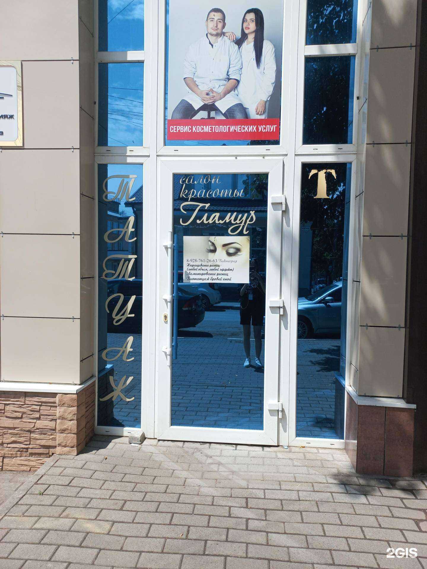 Отзывы на компанию Гламур в Шахтах c фото