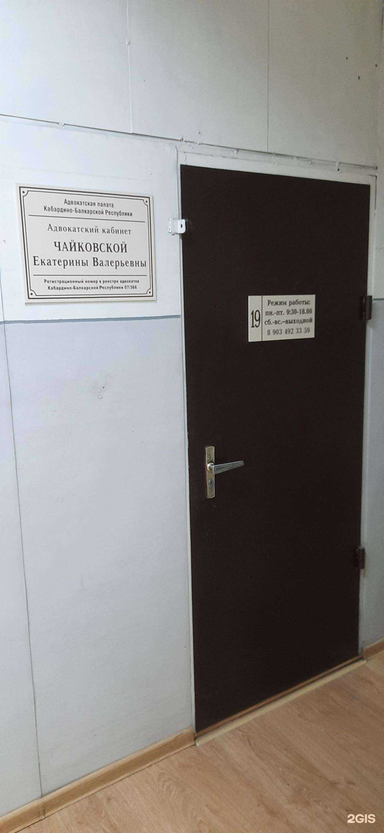 Отзывы на компанию Адвокатский кабинет Чайковской Е.В. в Нальчике c фото