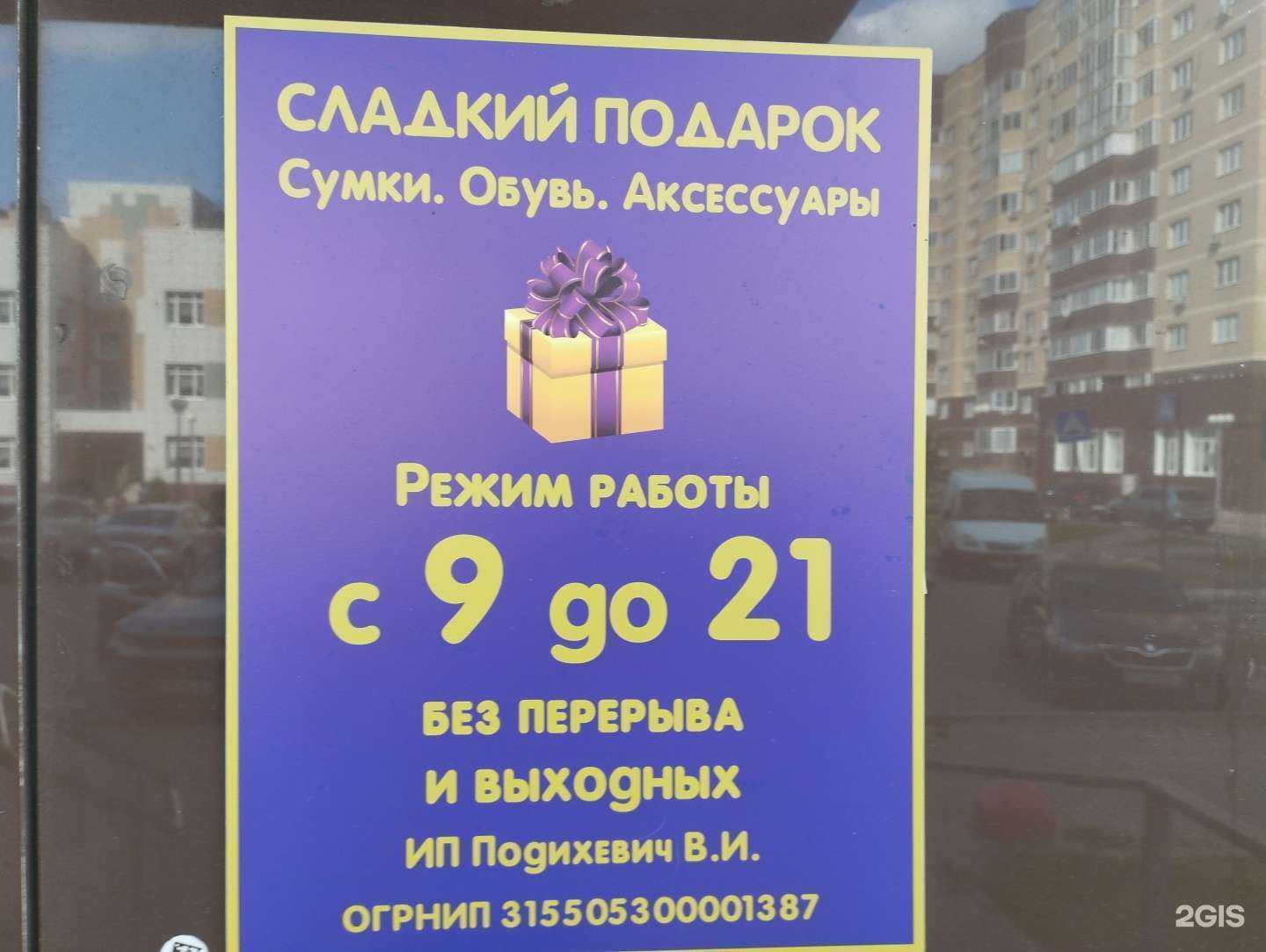 Отзывы на компанию Сладкий подарок в г. Электросталь c фото