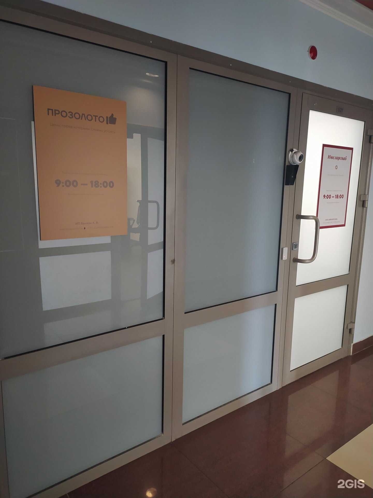 Отзывы на компанию Прозолото в г. Омск c фото