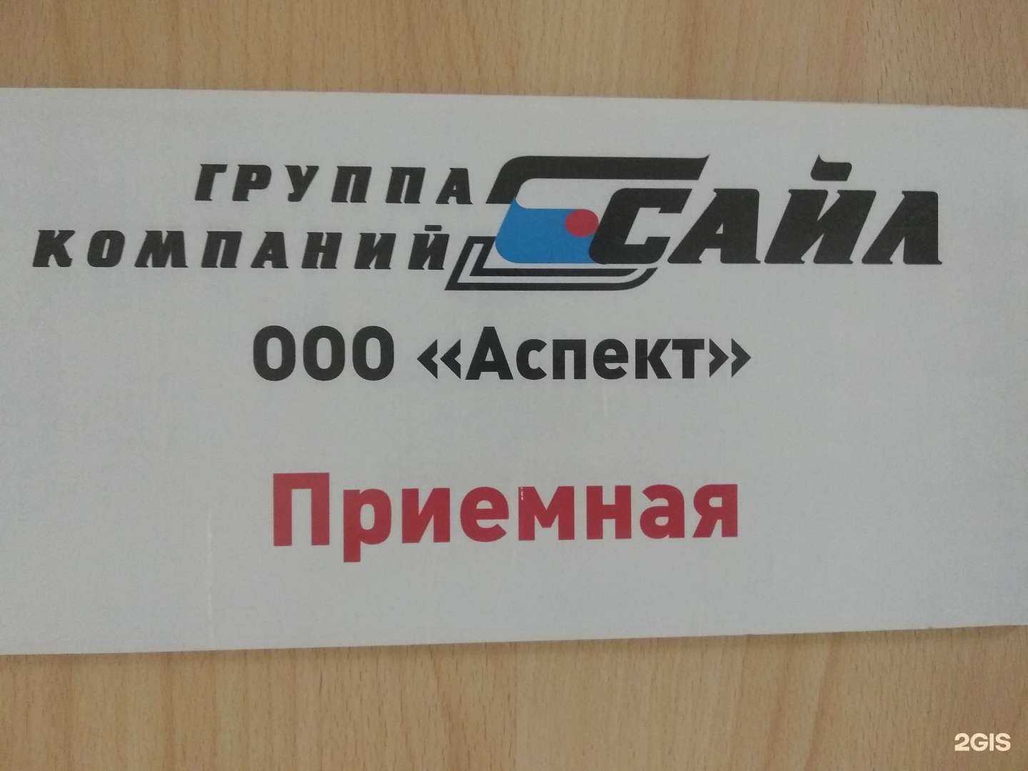 Отзывы на компанию Сайл в г. Новосибирск c фото