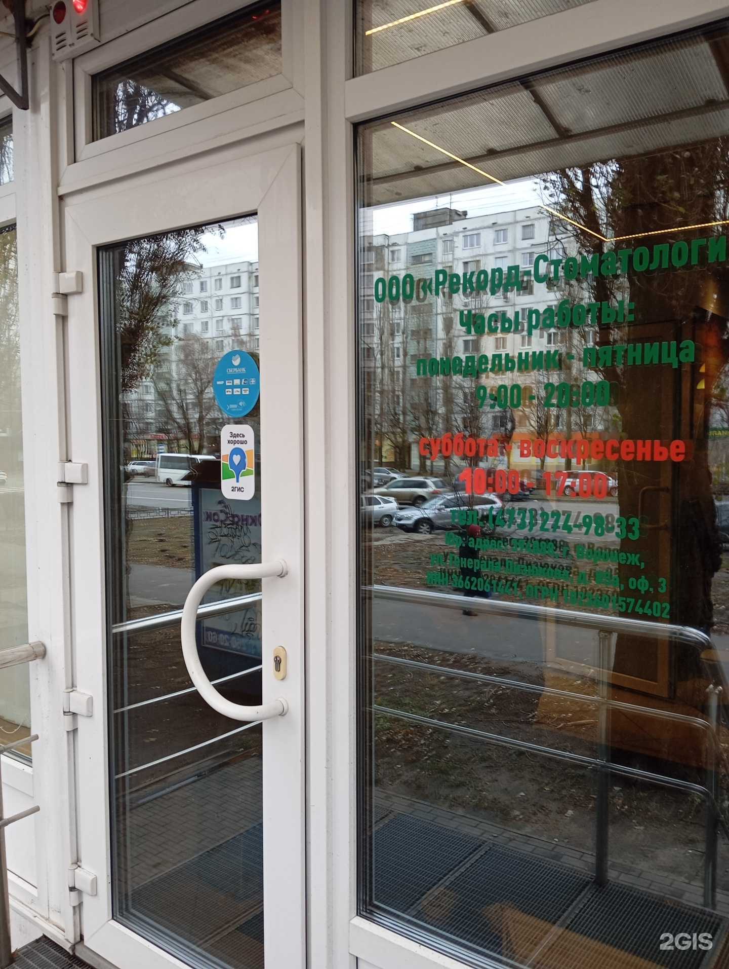 Отзывы на компанию Рекорд-стоматология в Воронеже c фото