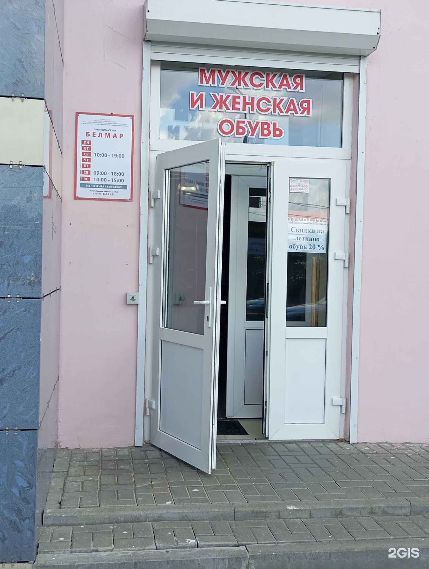 Отзывы на компанию Белмар в Воронеже c фото