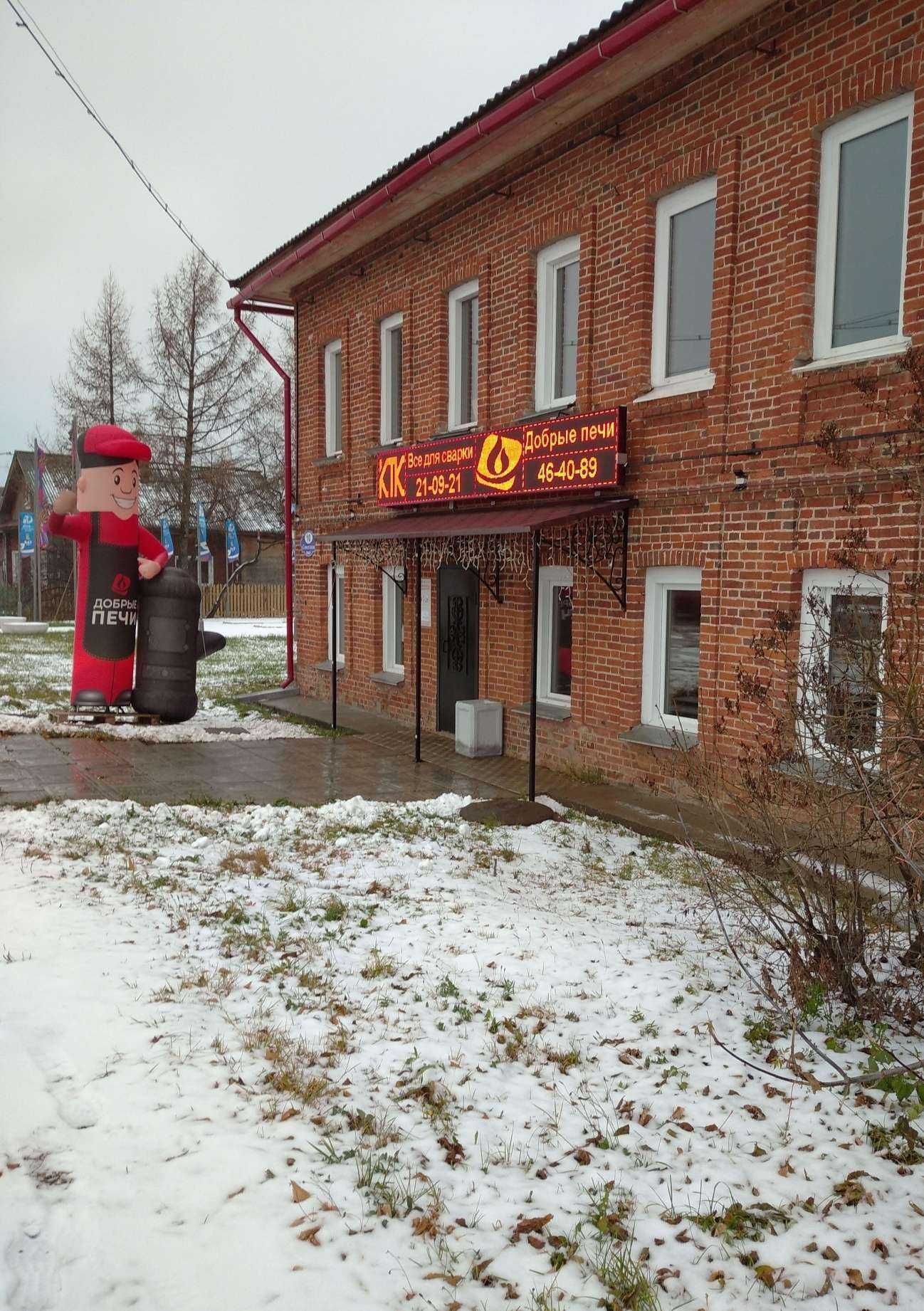 Отзывы на компанию КТК-Всё для сварки в Кирове c фото - фотография 2 из 2