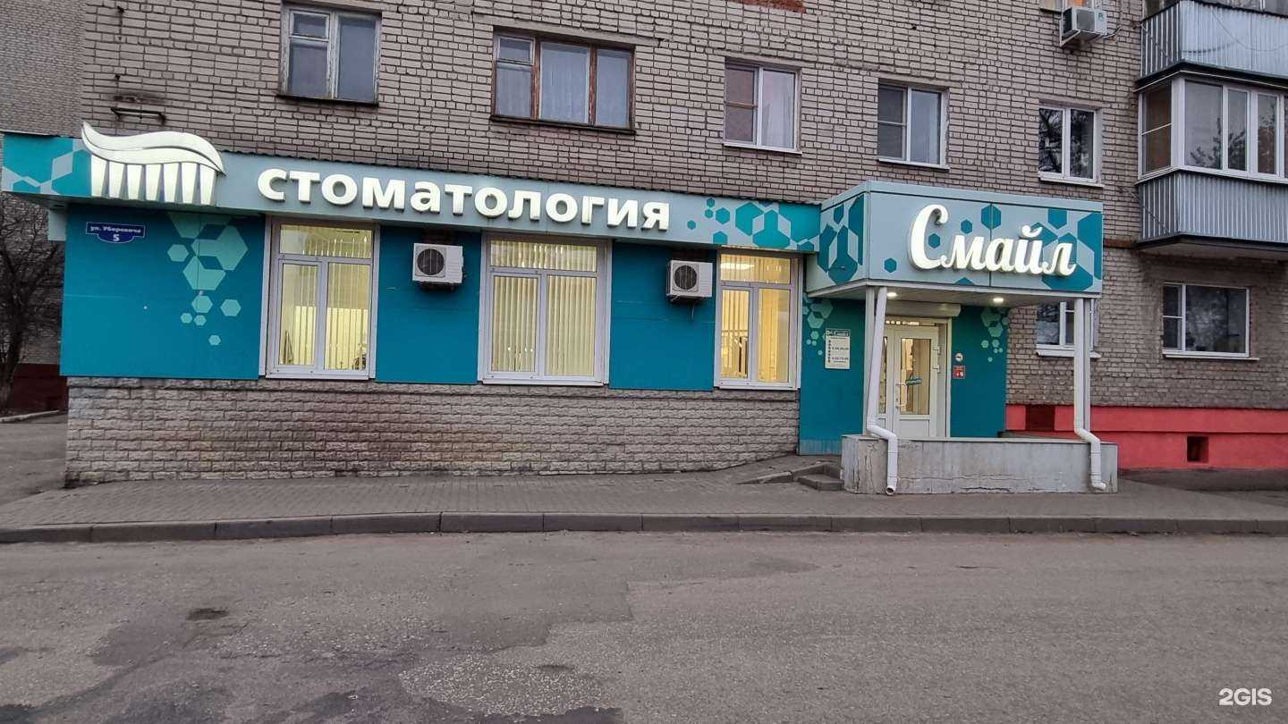 Отзывы на компанию Смайл в Тамбове c фото