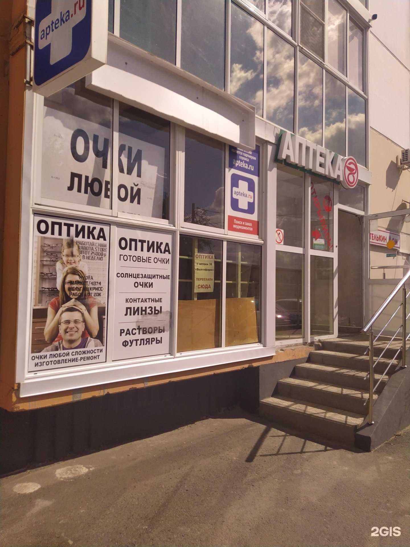 Отзывы на компанию Салон оптики в Волгограде c фото