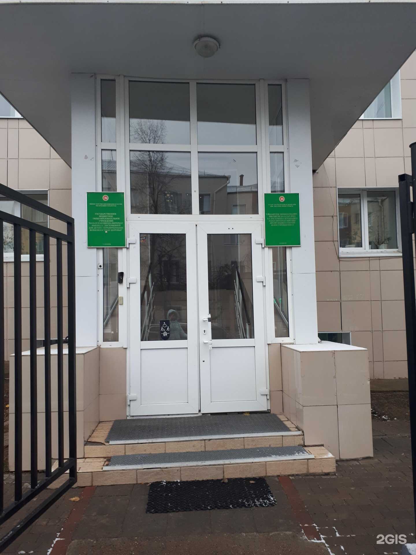 Отзывы на компанию Казанская школа-интернат им. Е.Г. Ласточкиной для детей с ограниченными возможностями здоровья в Казани c фото