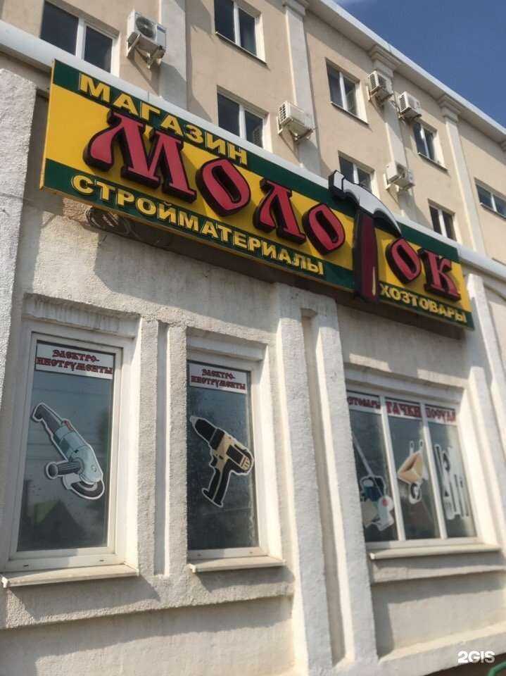 Отзывы на компанию Молоток в Оренбурге c фото