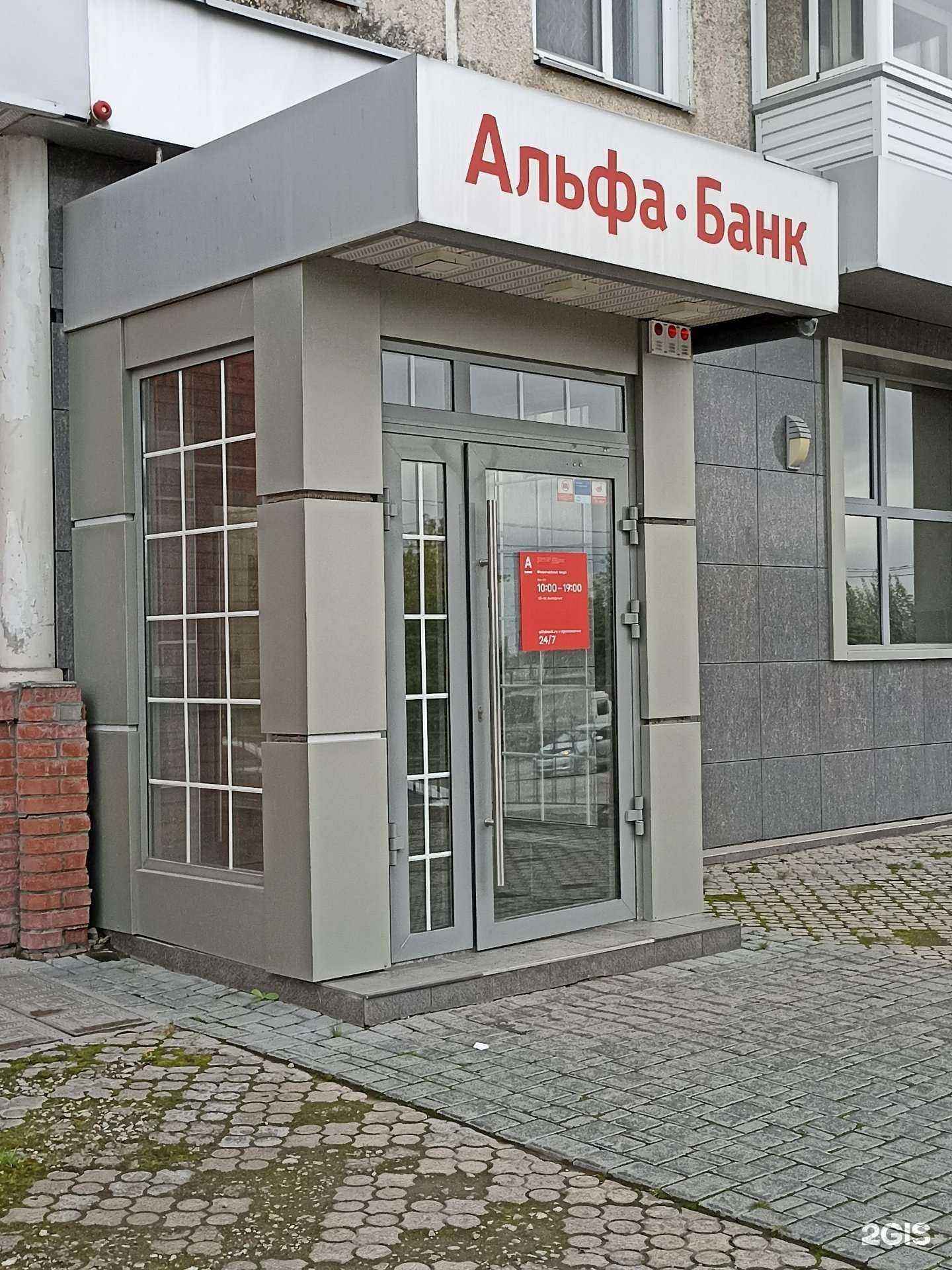 Отзывы на компанию Альфа-банк в Ачинске c фото