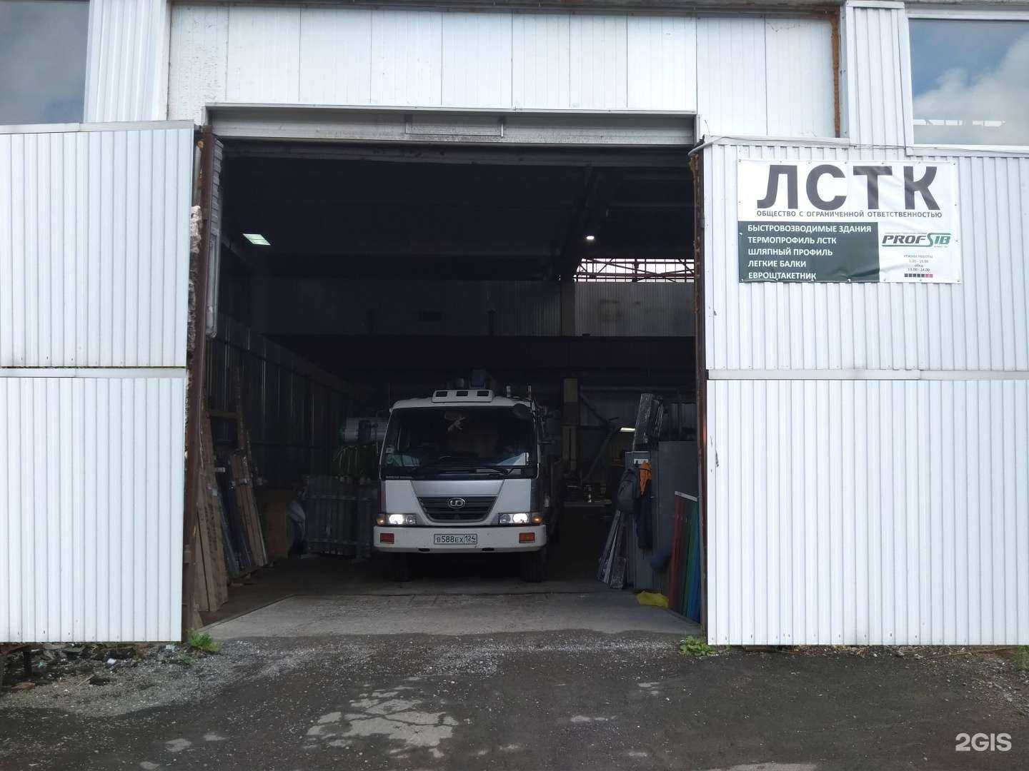 Отзывы на компанию ЛСТК в Новосибирске c фото