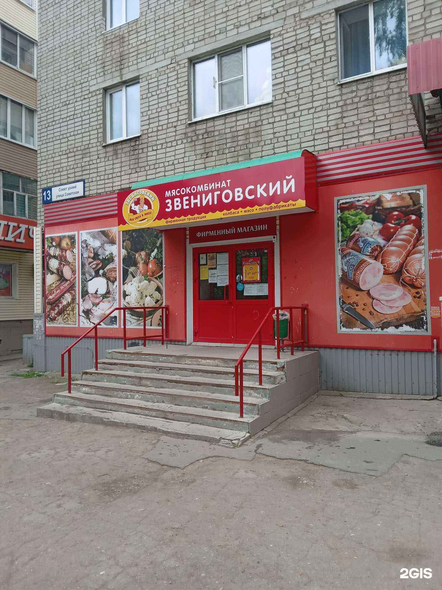 Отзывы на компанию Мясокомбинат Звениговский в Новочебоксарске c фото